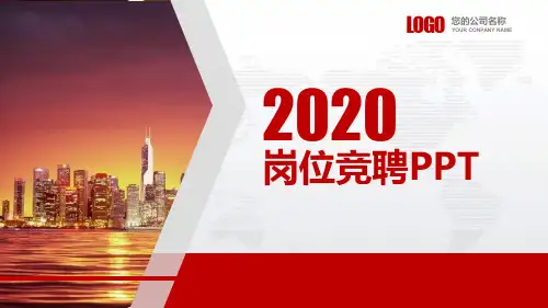 工管科工程管理岗位竞聘演讲汇报报告PPT