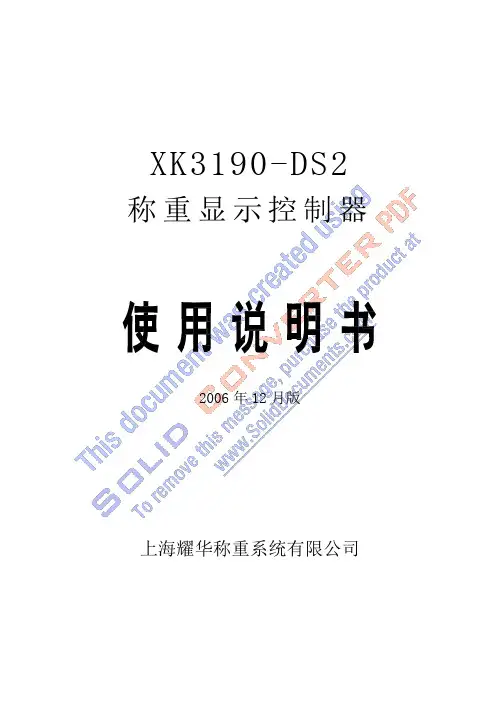 耀华XK3190-DS2使用说明书
