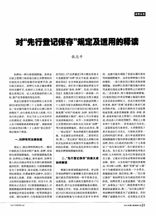 对“先行登记保存”规定及适用的释读