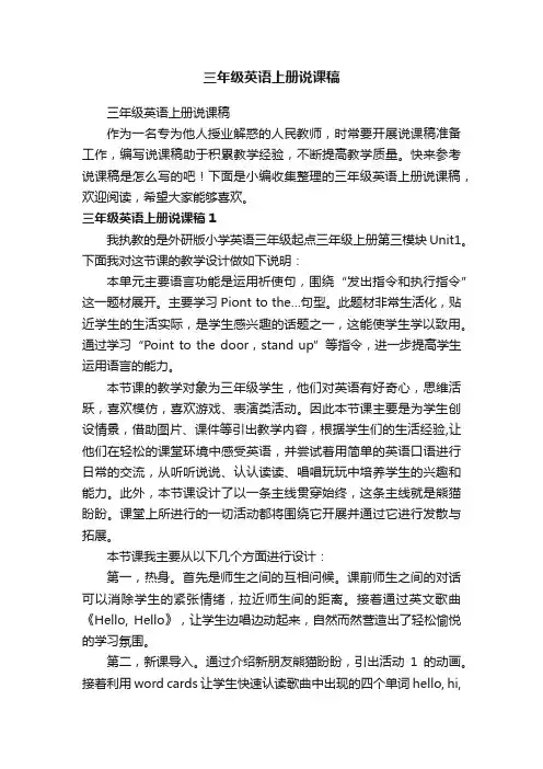 三年级英语上册说课稿
