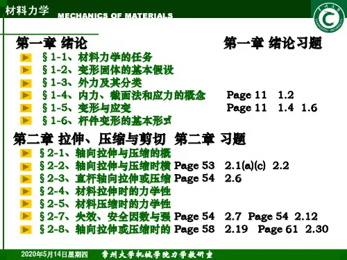 材料力学(刘鸿文_第5版)