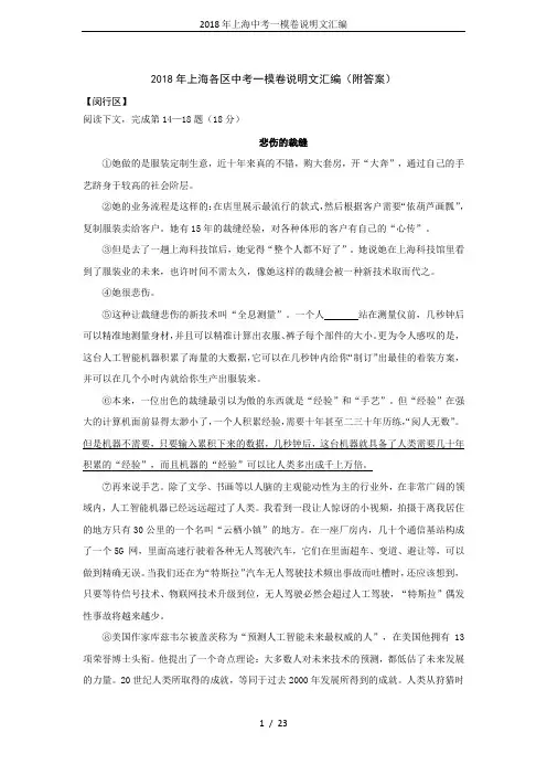 2018年上海中考一模卷说明文汇编