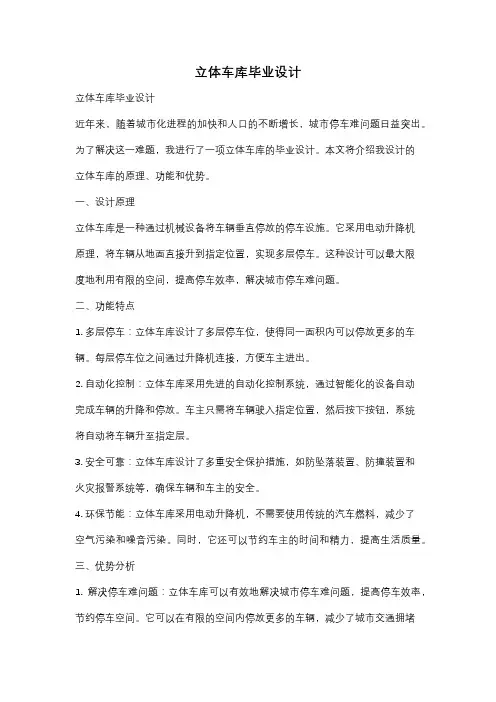 立体车库毕业设计