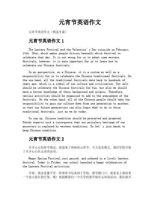 元宵节英语作文