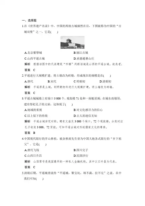 课时作业1：第1课时  古色古香的平遥古城