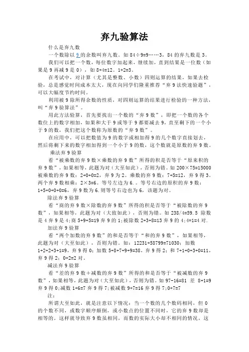 弃九验算法