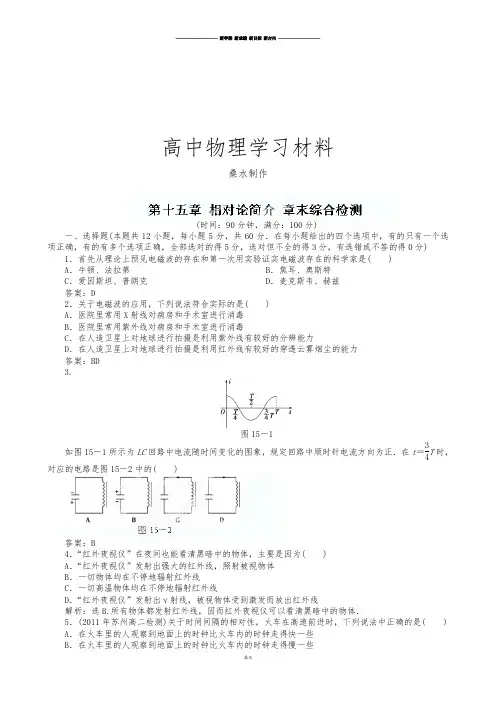 人教版高中物理选修3-4《第15章相对论简介》单元综合试题及答案3.docx