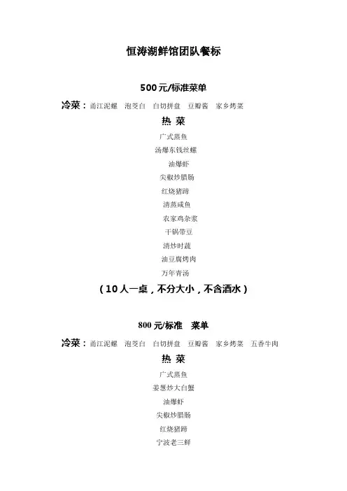 恒涛湖鲜馆500元-1000元团队餐标