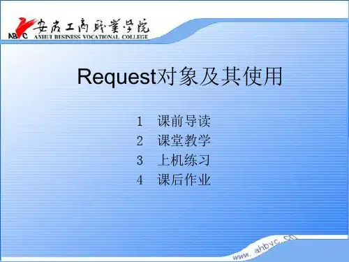 Request对象及其使用