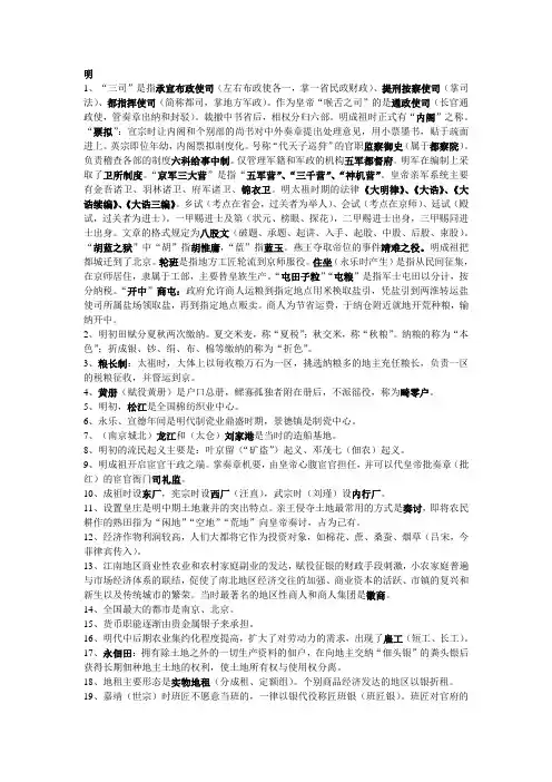 明朝知识点