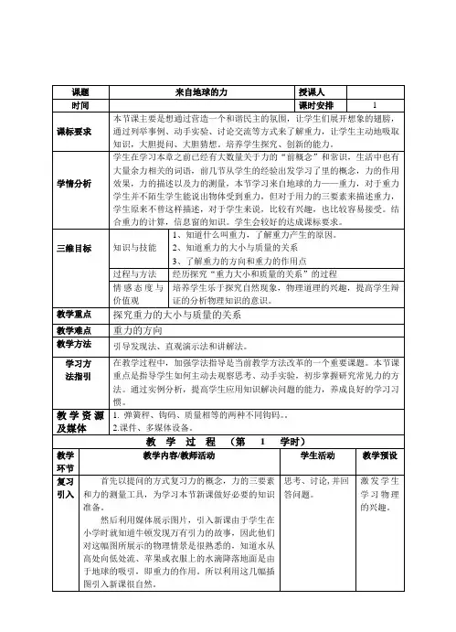 沪科版初中物理八年级第六章 熟悉而陌生的力 来自地球的力表格教案