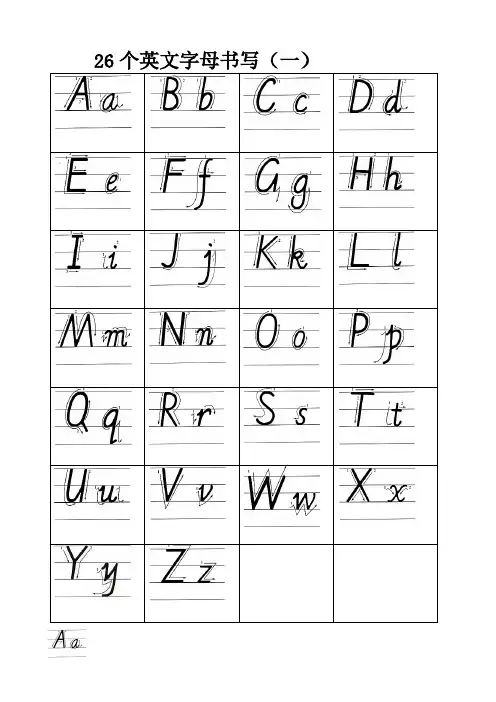 26个英文字母书写字帖(自己整理)