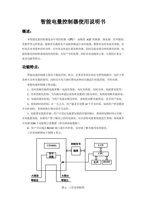 智能电量控制器使用说明书