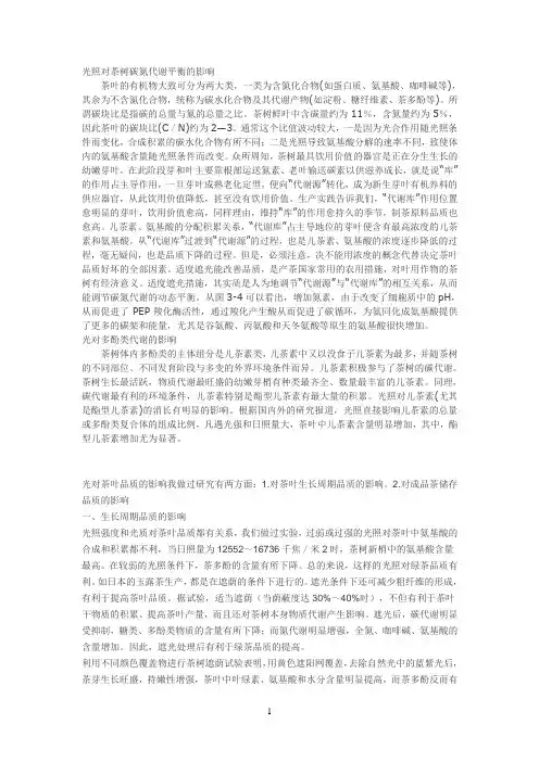 光照对茶叶品质的影响