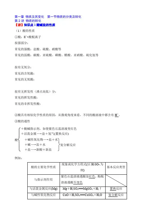 新人教高中化学必修1讲义02 第一章第一节第2讲  物质的转化