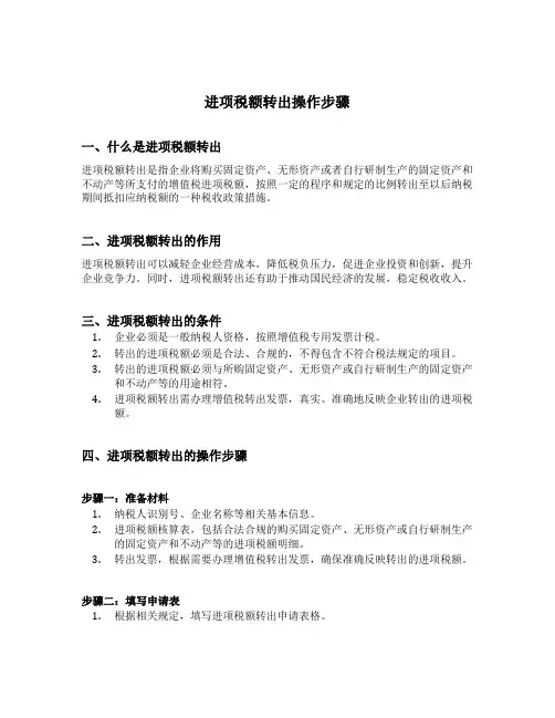 进项税额转出操作步骤