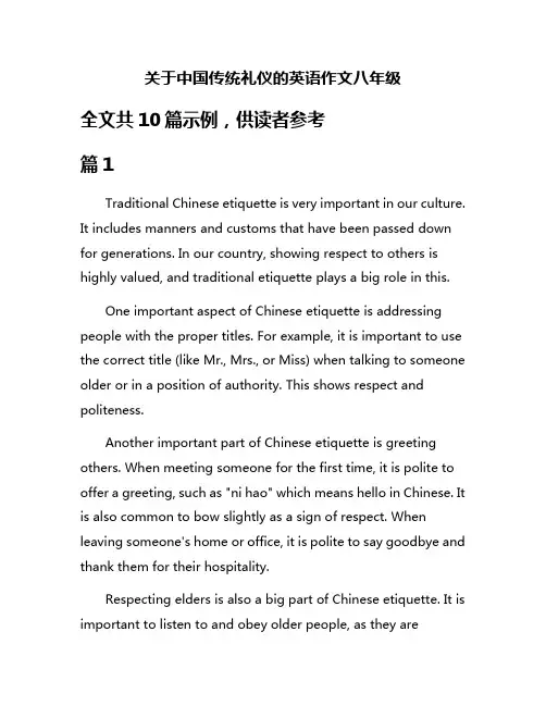 关于中国传统礼仪的英语作文八年级