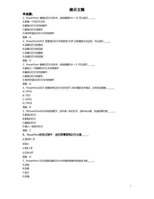 网络教育统考计算机复习资料 (5)