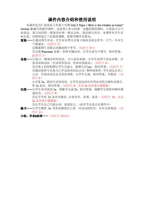 课件内容介绍和使用说明