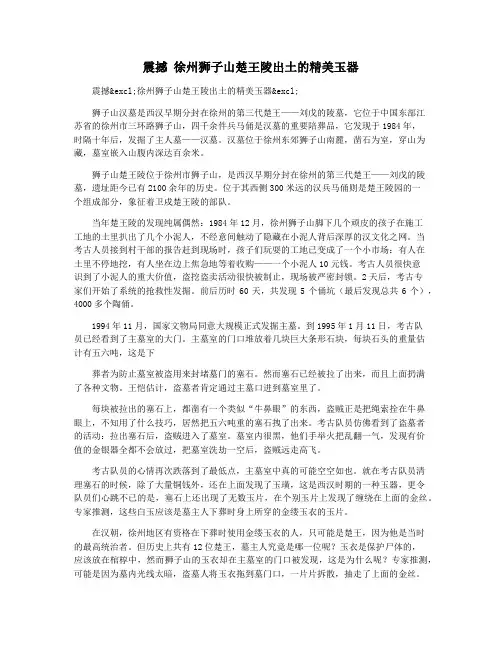 震撼 徐州狮子山楚王陵出土的精美玉器