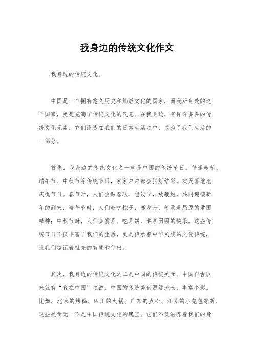 我身边的传统文化作文