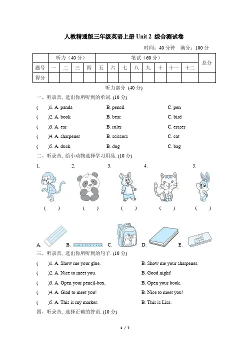 人教精通版三年级英语上册Unit 2 综合测试卷含答案