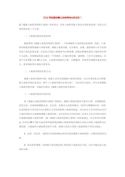 2016年我国城镇土地使用税如何征收