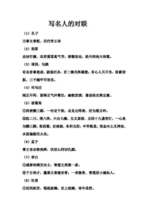 写名人的对联