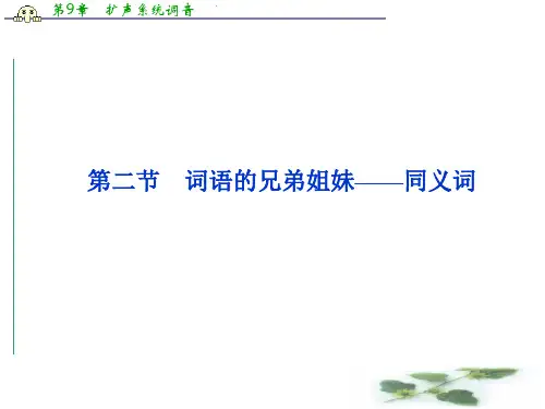 优化方案人教语文选修选修语言文字应用RJ精品课件：第四课第二节