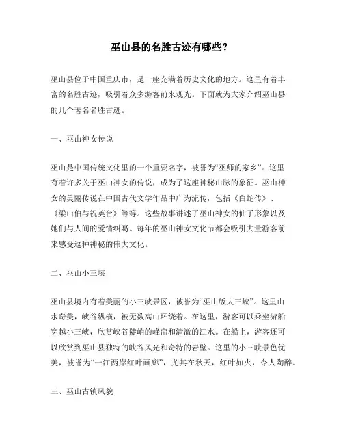 巫山县的名胜古迹有哪些？