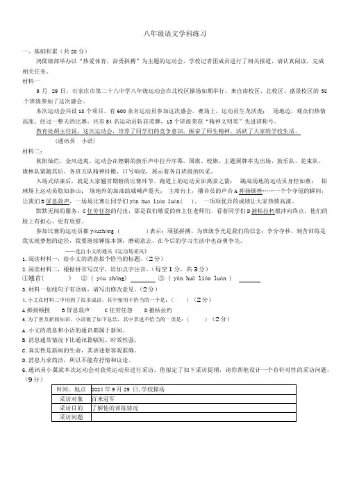 河北省石家庄市第二十八中学2024-2025学年八年级上学期10月月考语文试卷