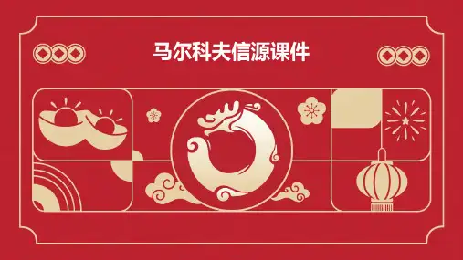 马尔科夫信源课件