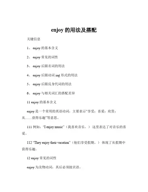 enjoy的用法及搭配