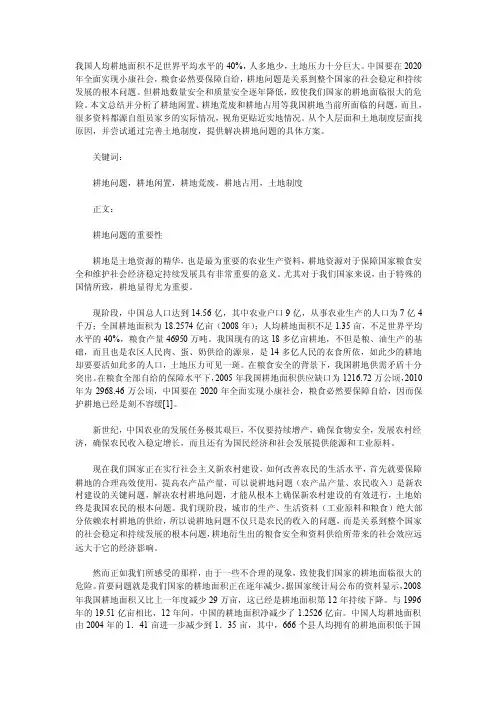 [整理版]我国人均耕地面积