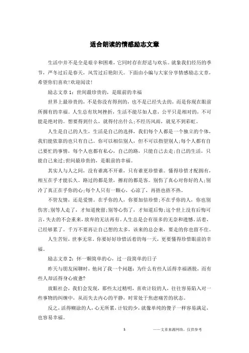 适合朗读的情感励志文章