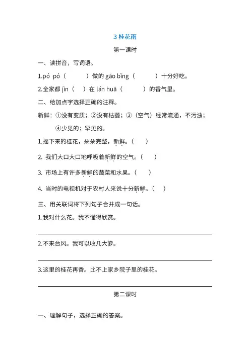 部编版五年级上册第三课 桂花雨 同步习题(含答案)
