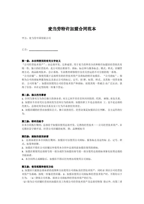 麦当劳特许加盟合同范本