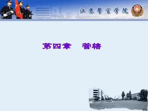 第四章管辖