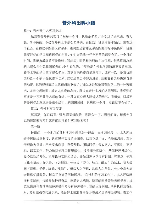 普外科出科小结