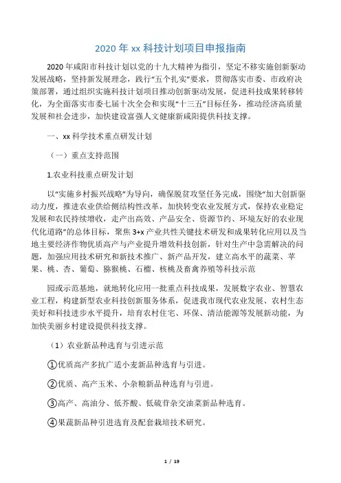 2020年咸阳市科技计划项目申报指南