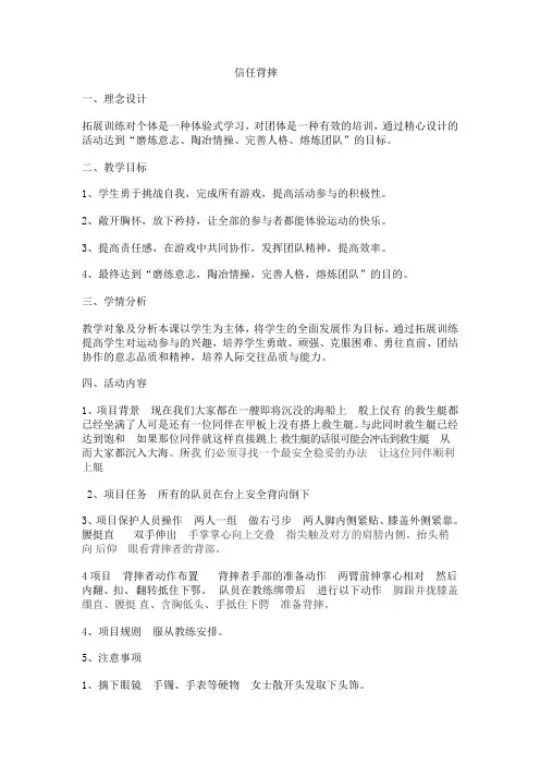 信任背摔