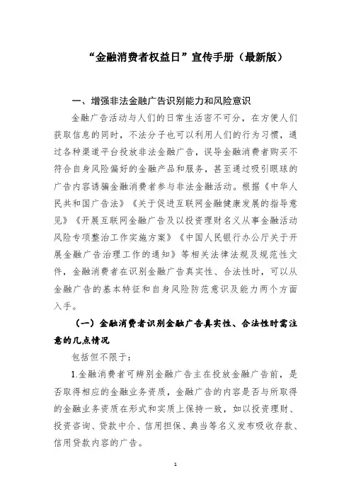 金融消费者权益保护手册(最新版)