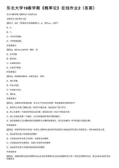 东北大学19春学期《概率论》在线作业2（答案）