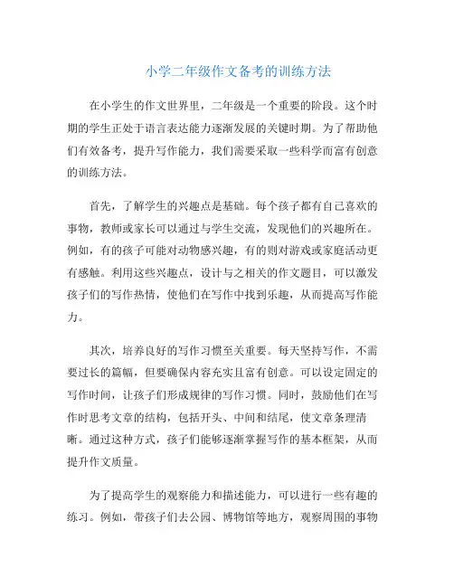 小学二年级作文备考的训练方法