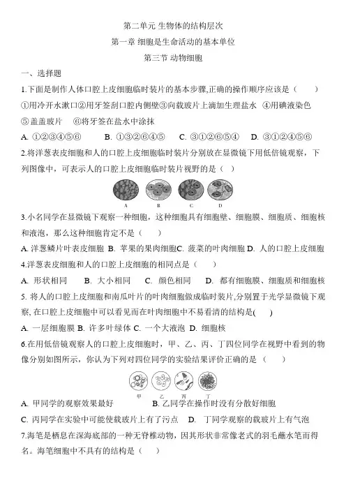人教版生物七年级上册 第2单元 1