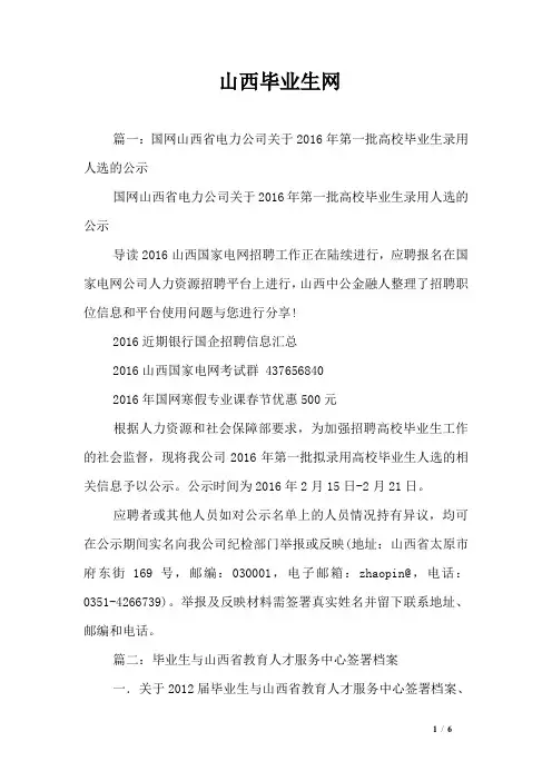 山西毕业生网