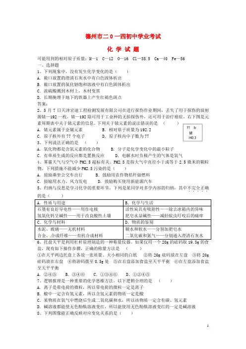 山东省德州市中考化学真题试题(含答案)