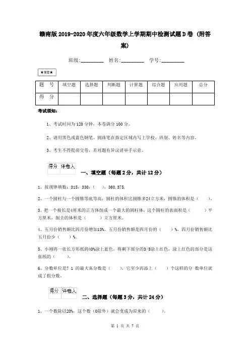 赣南版2019-2020年度六年级数学上学期期中检测试题D卷 (附答案)