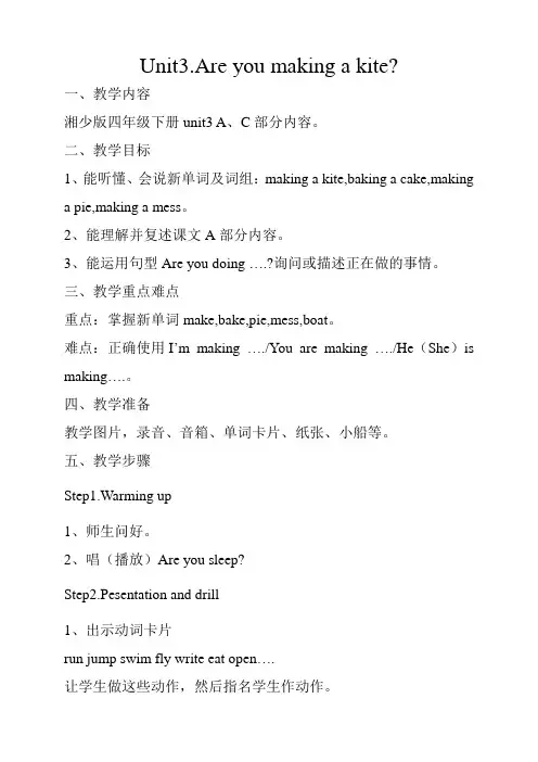 (湘少版)四年级英语下册教案_Unit_3