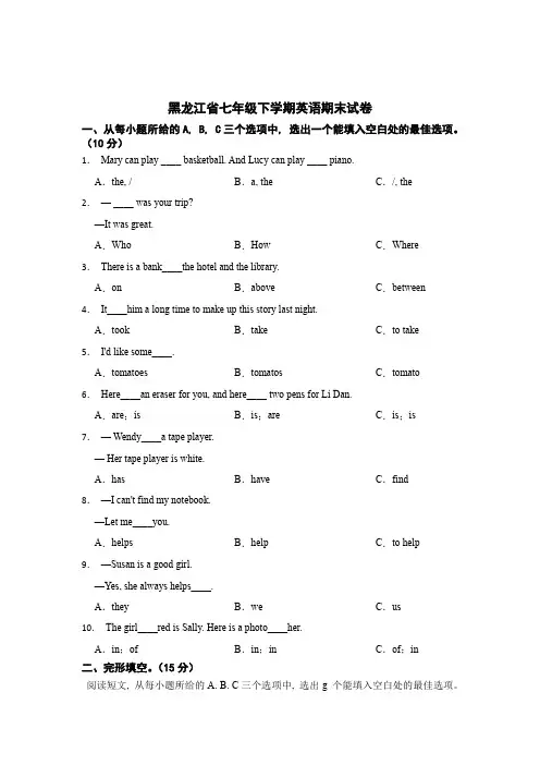黑龙江七年级下学期英语期末试题含参考答案-5篇
